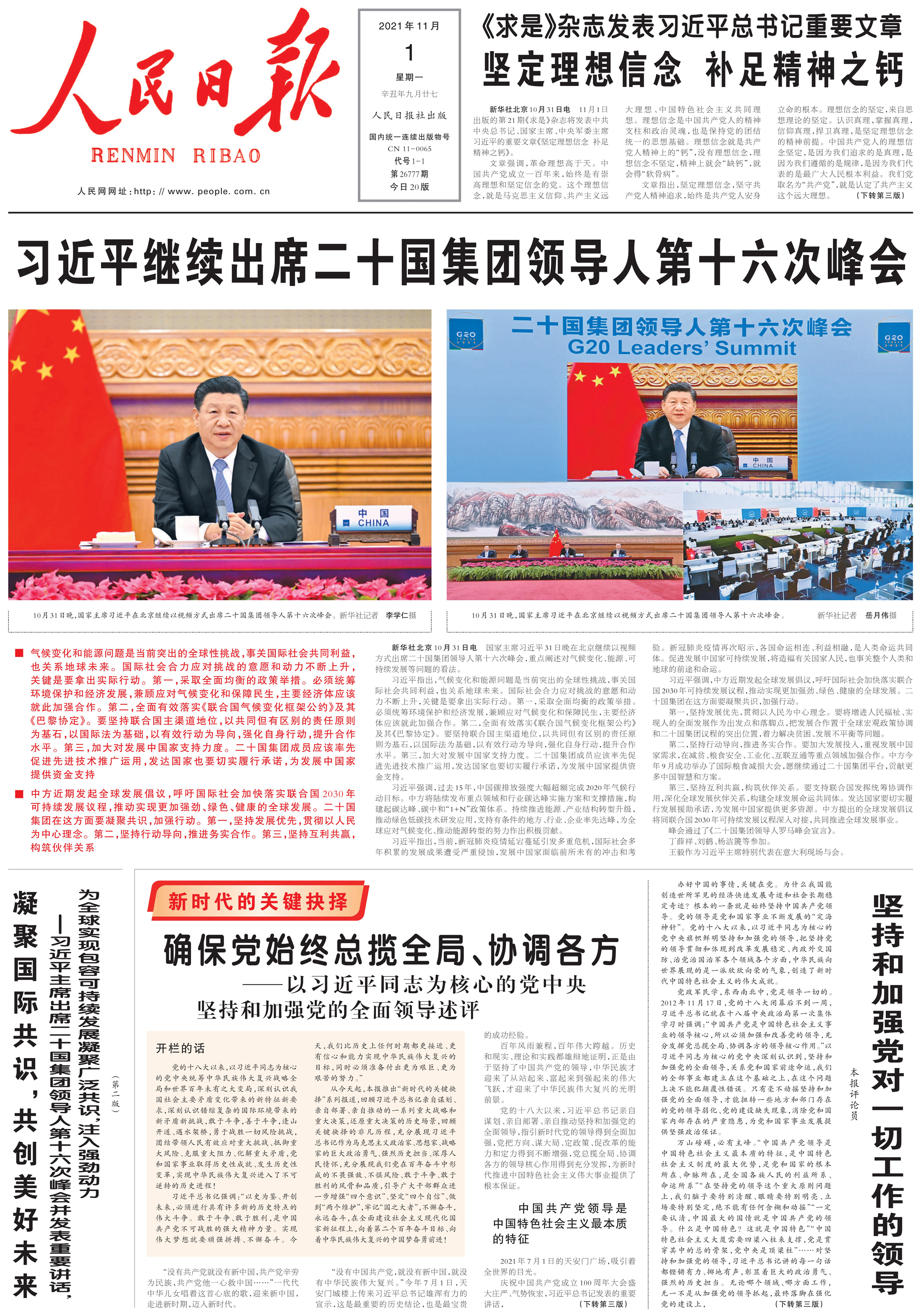 新時代的關(guān)鍵抉擇：確保黨始終總攬全局、協(xié)調(diào)各方
